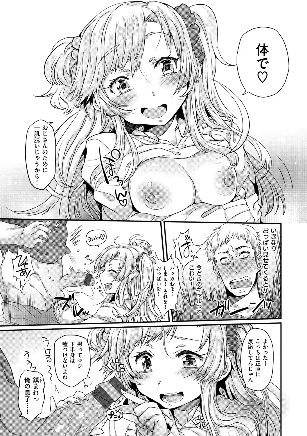 [Misa Wasabi] Oh! Shiri Switch Fhentai - Page 112