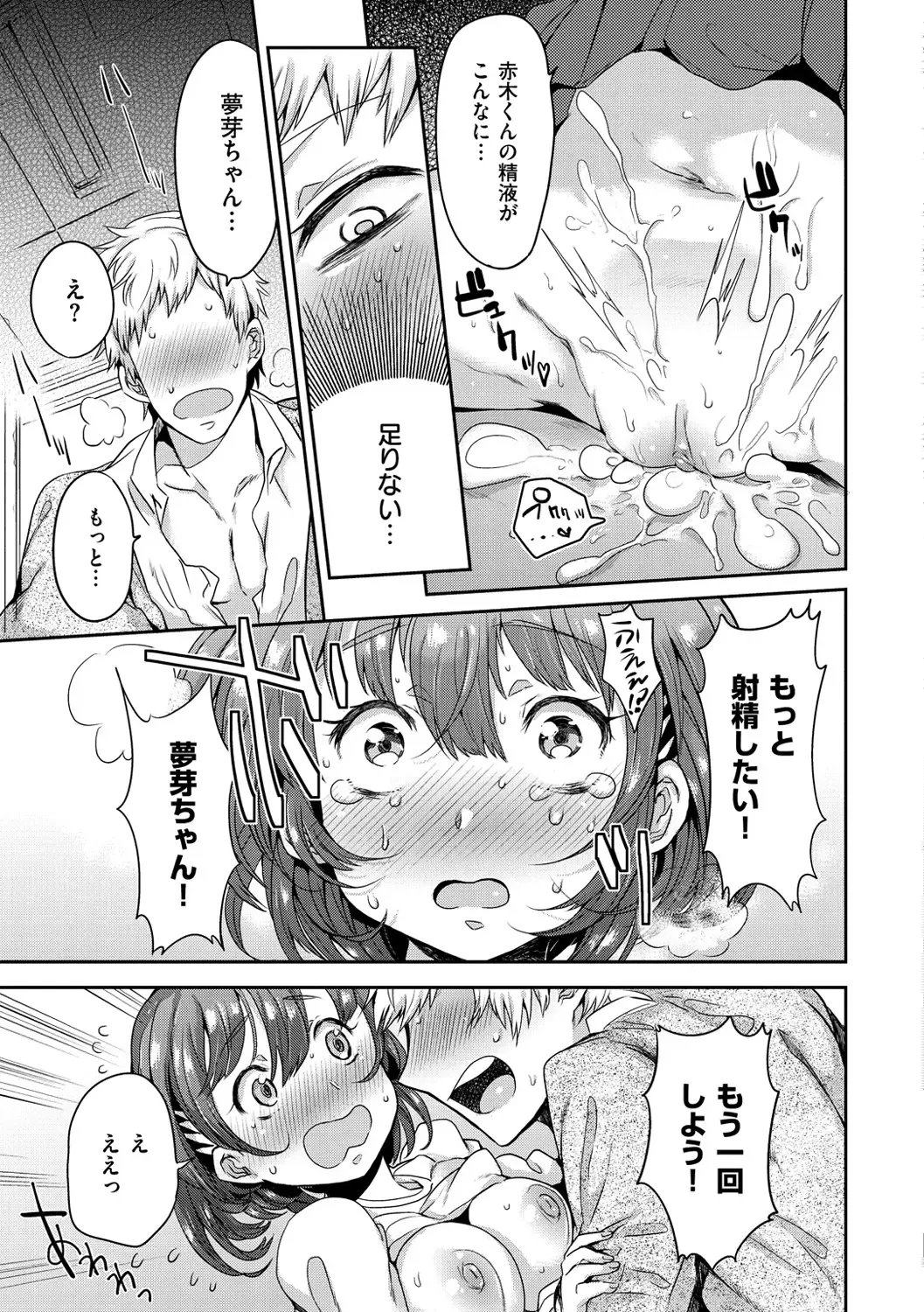 [Misa Wasabi] Oh! Shiri Switch Fhentai - Page 172