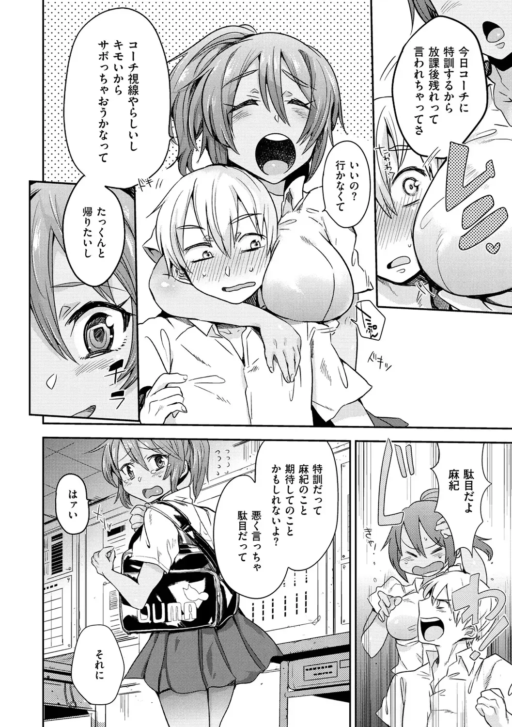 [Misa Wasabi] Oh! Shiri Switch Fhentai - Page 181