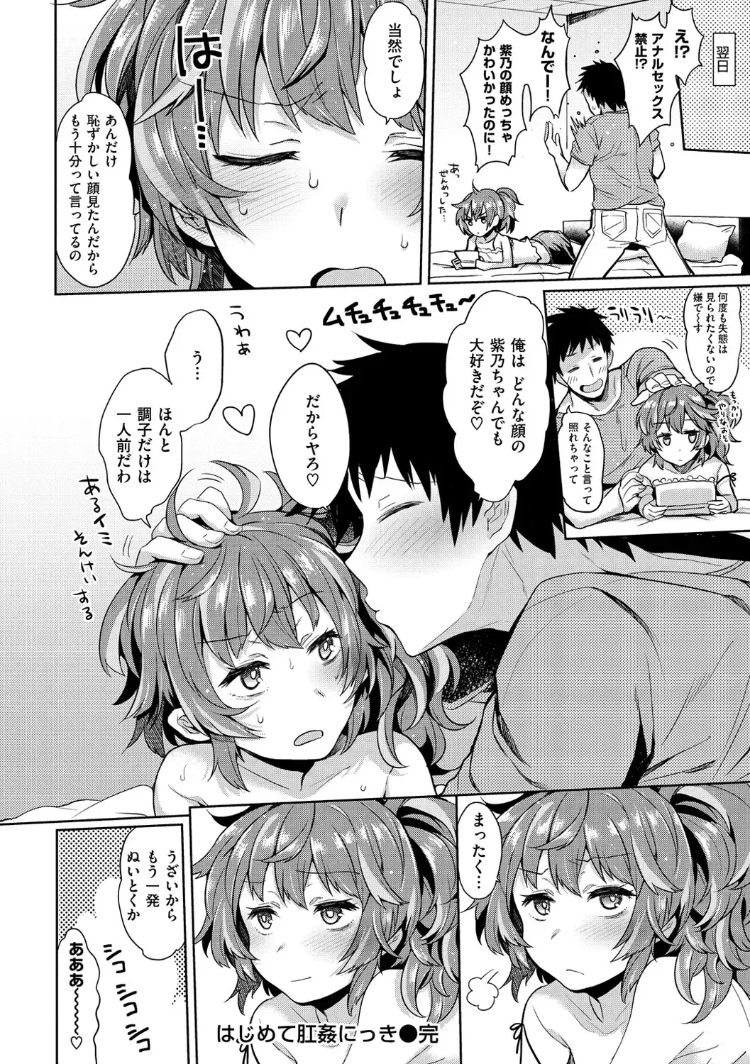 [Misa Wasabi] Oh! Shiri Switch Fhentai - Page 25