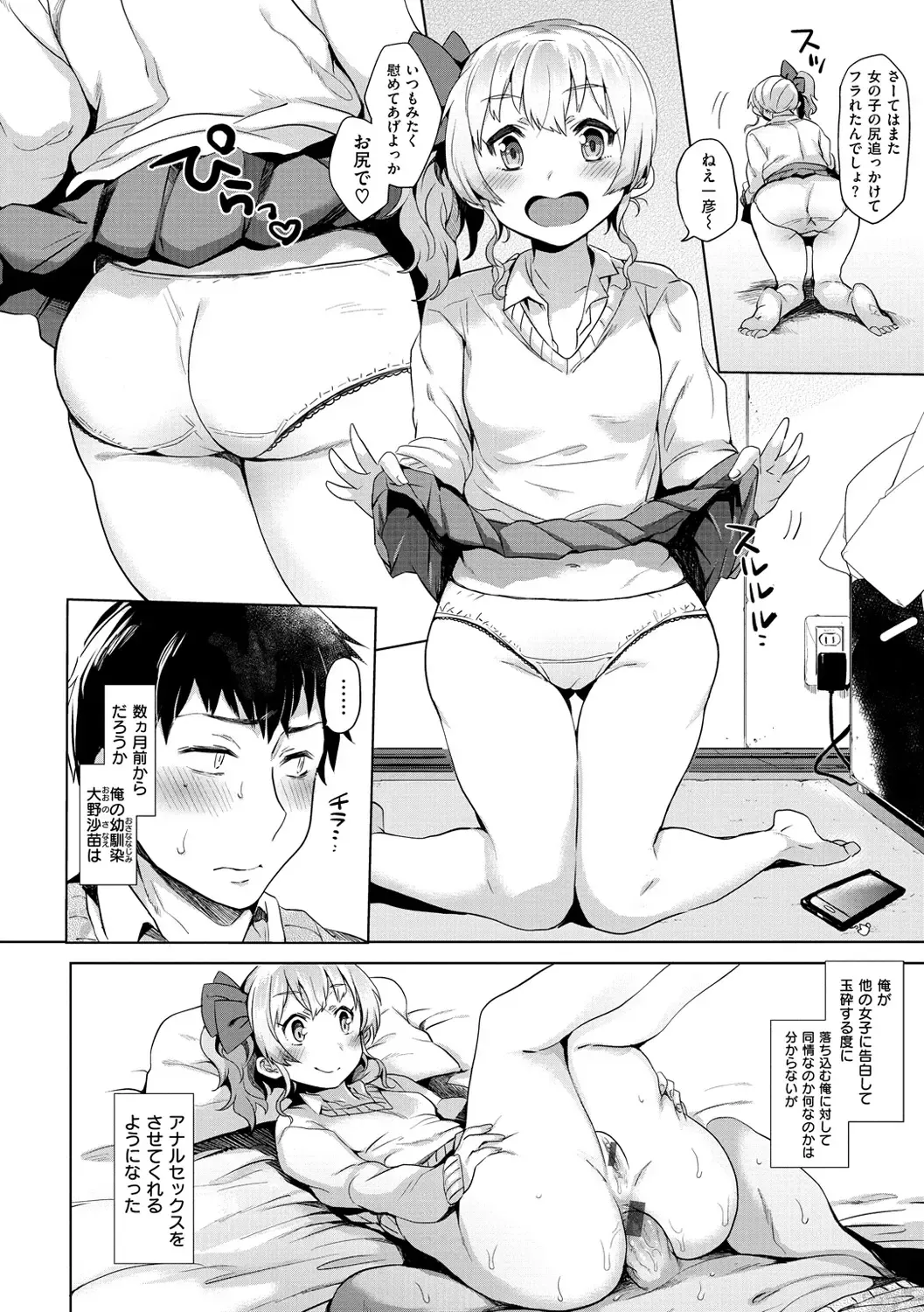 [Misa Wasabi] Oh! Shiri Switch Fhentai - Page 71