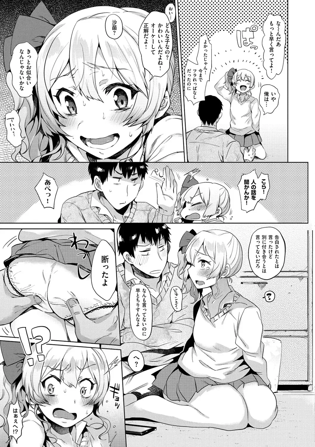 [Misa Wasabi] Oh! Shiri Switch Fhentai - Page 74