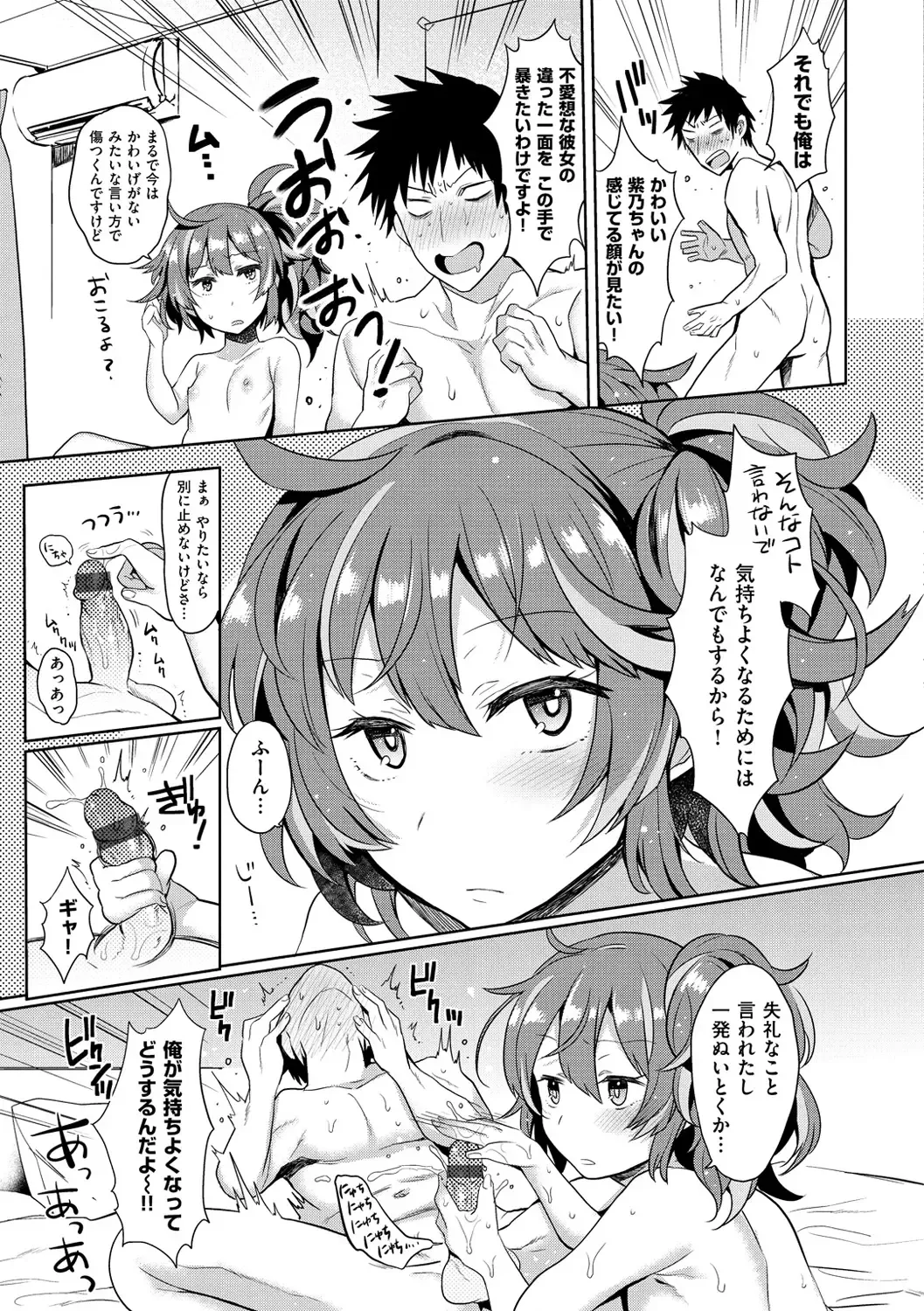 [Misa Wasabi] Oh! Shiri Switch Fhentai - Page 8