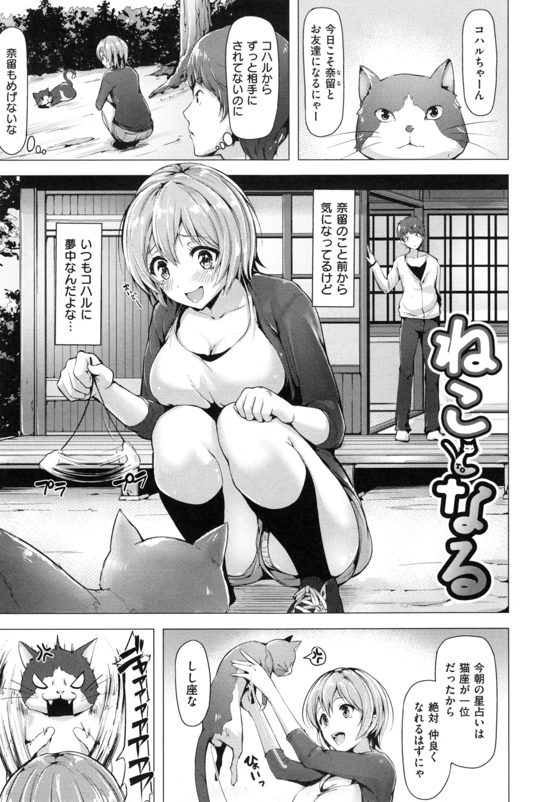 [Shiba Nanasei] Aigan Buffet - Petting Buffet - Fhentai - Page 204