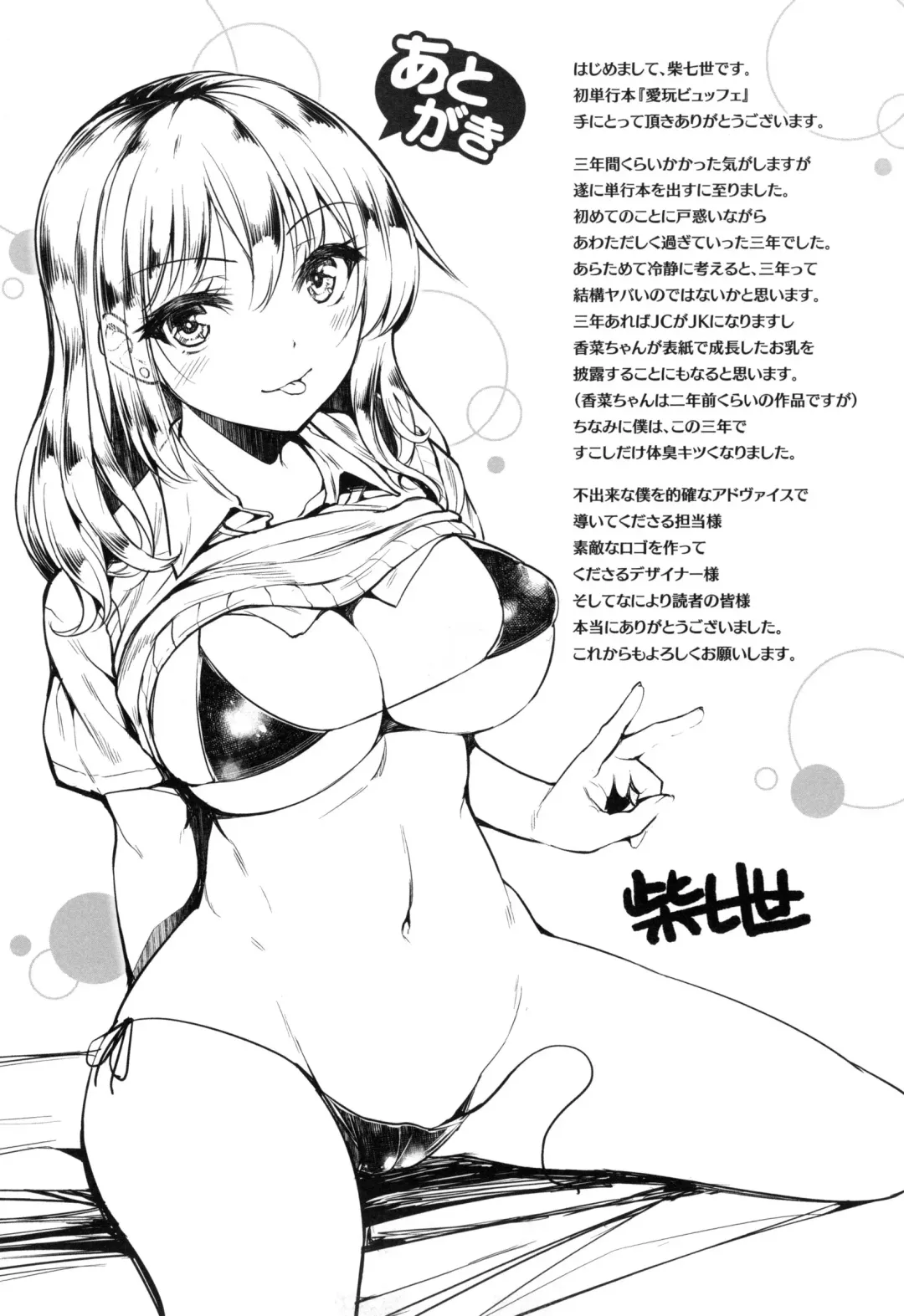 [Shiba Nanasei] Aigan Buffet - Petting Buffet - Fhentai - Page 220