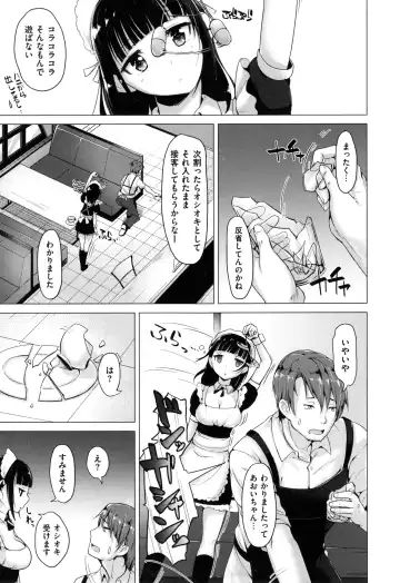 [Shiba Nanasei] Aigan Buffet - Petting Buffet - Fhentai - Page 104