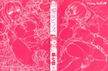 [Shiba Nanasei] Aigan Buffet - Petting Buffet - Fhentai - Page 4