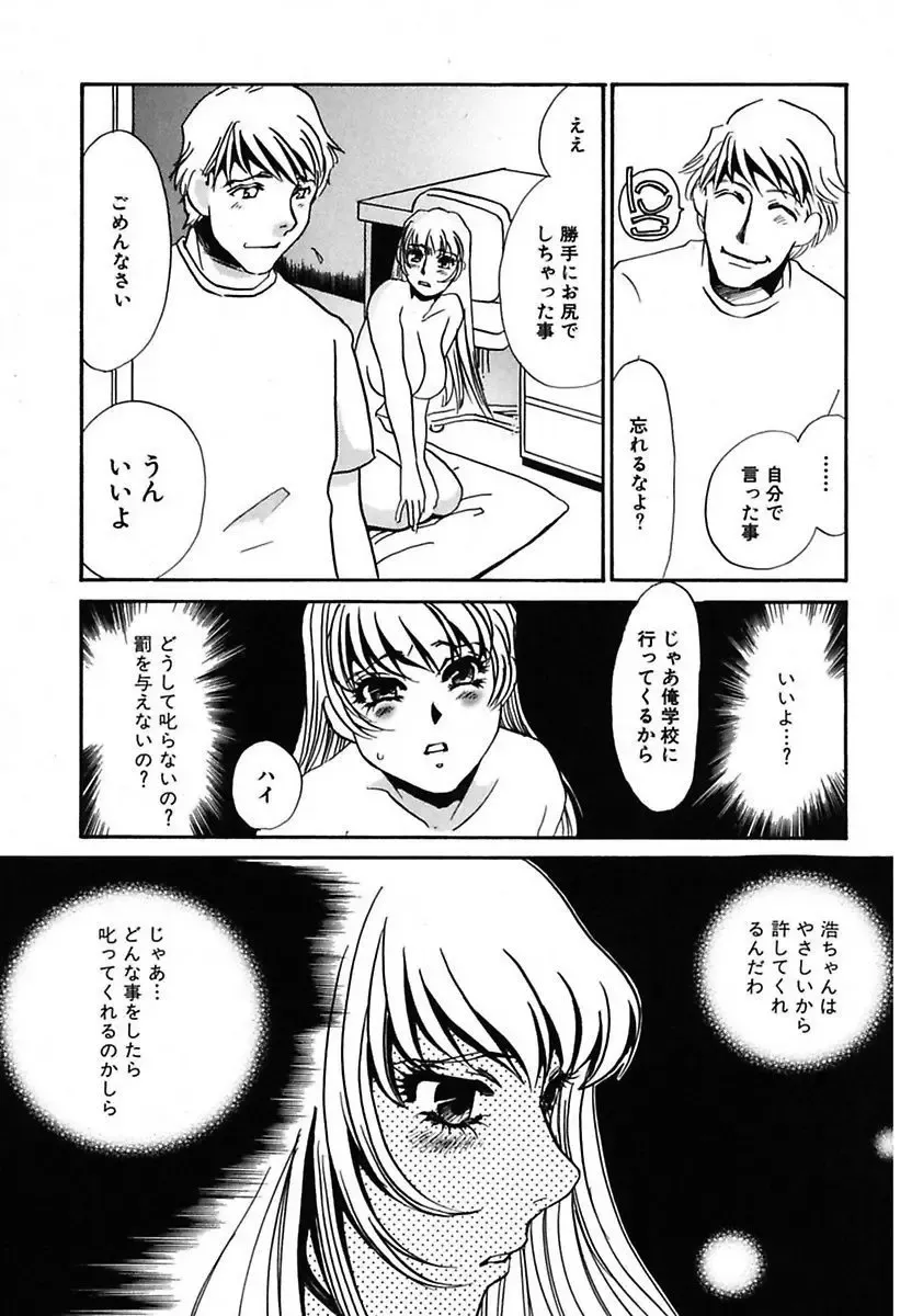 [Umino Yayoi] Kono Onna Choukyouzumi! Fhentai - Page 105