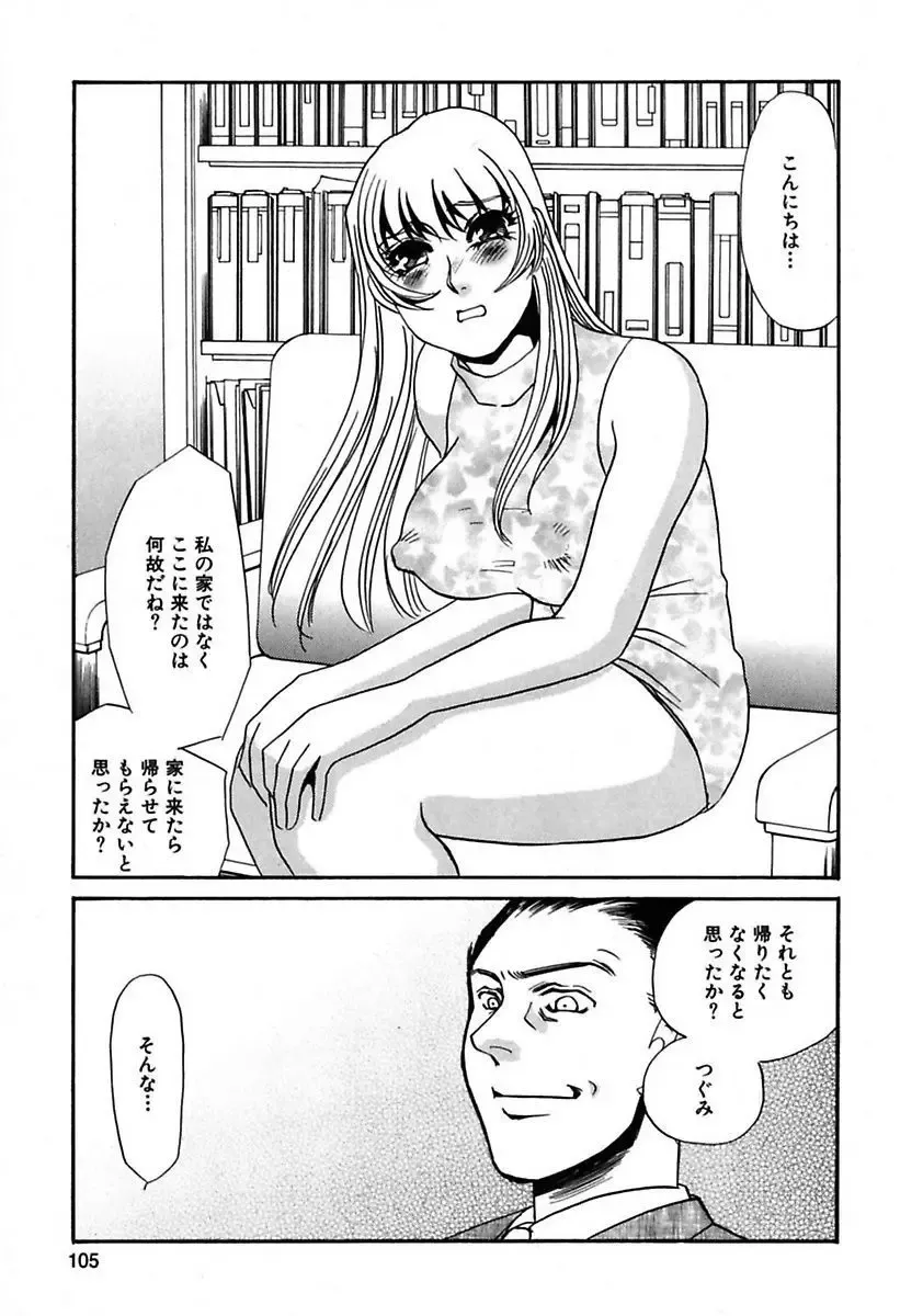 [Umino Yayoi] Kono Onna Choukyouzumi! Fhentai - Page 107