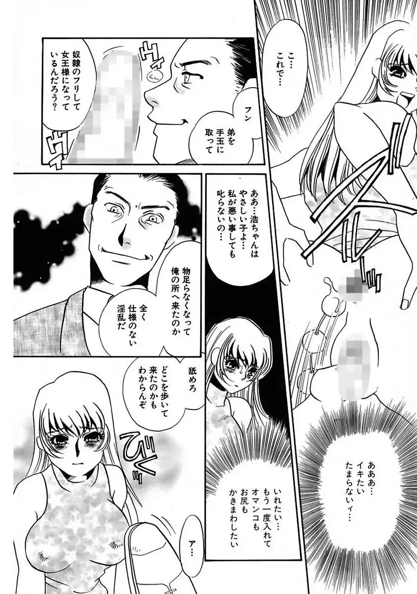 [Umino Yayoi] Kono Onna Choukyouzumi! Fhentai - Page 112