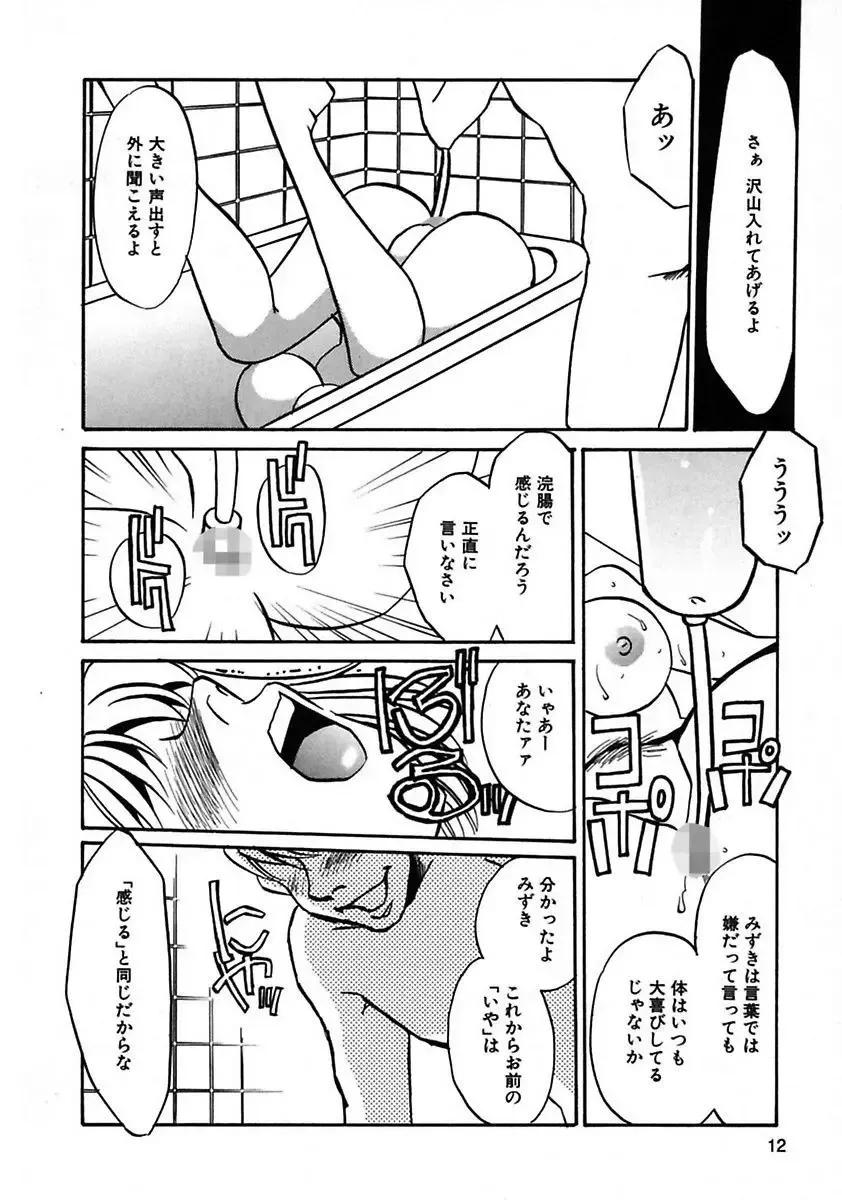 [Umino Yayoi] Kono Onna Choukyouzumi! Fhentai - Page 14