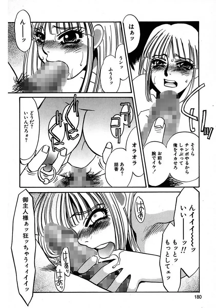 [Umino Yayoi] Kono Onna Choukyouzumi! Fhentai - Page 182