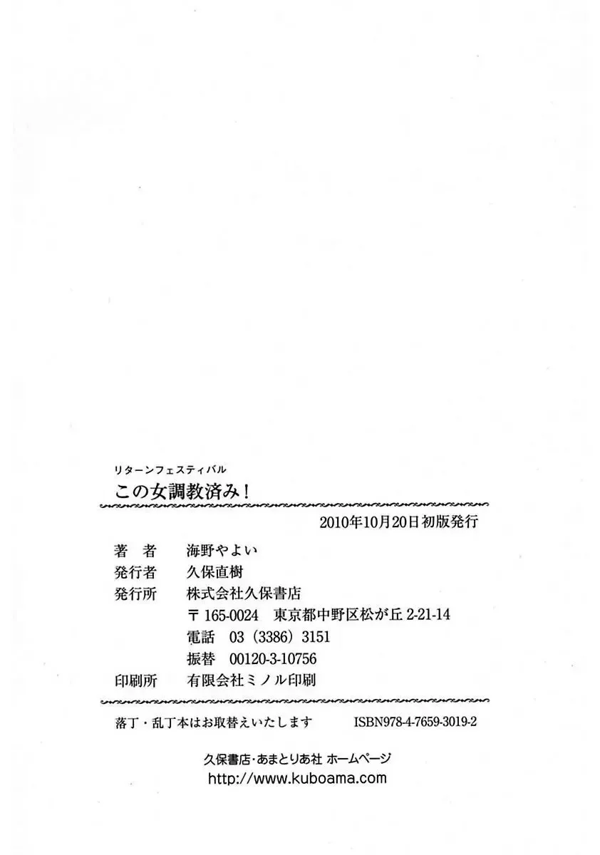 [Umino Yayoi] Kono Onna Choukyouzumi! Fhentai - Page 196