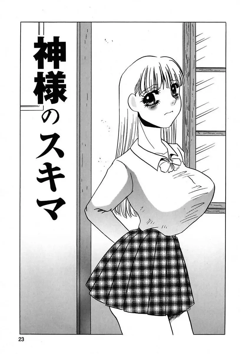 [Umino Yayoi] Kono Onna Choukyouzumi! Fhentai - Page 25