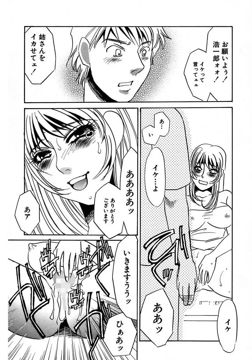 [Umino Yayoi] Kono Onna Choukyouzumi! Fhentai - Page 46