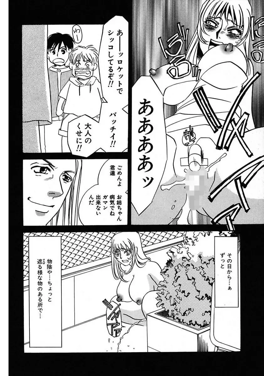 [Umino Yayoi] Kono Onna Choukyouzumi! Fhentai - Page 56