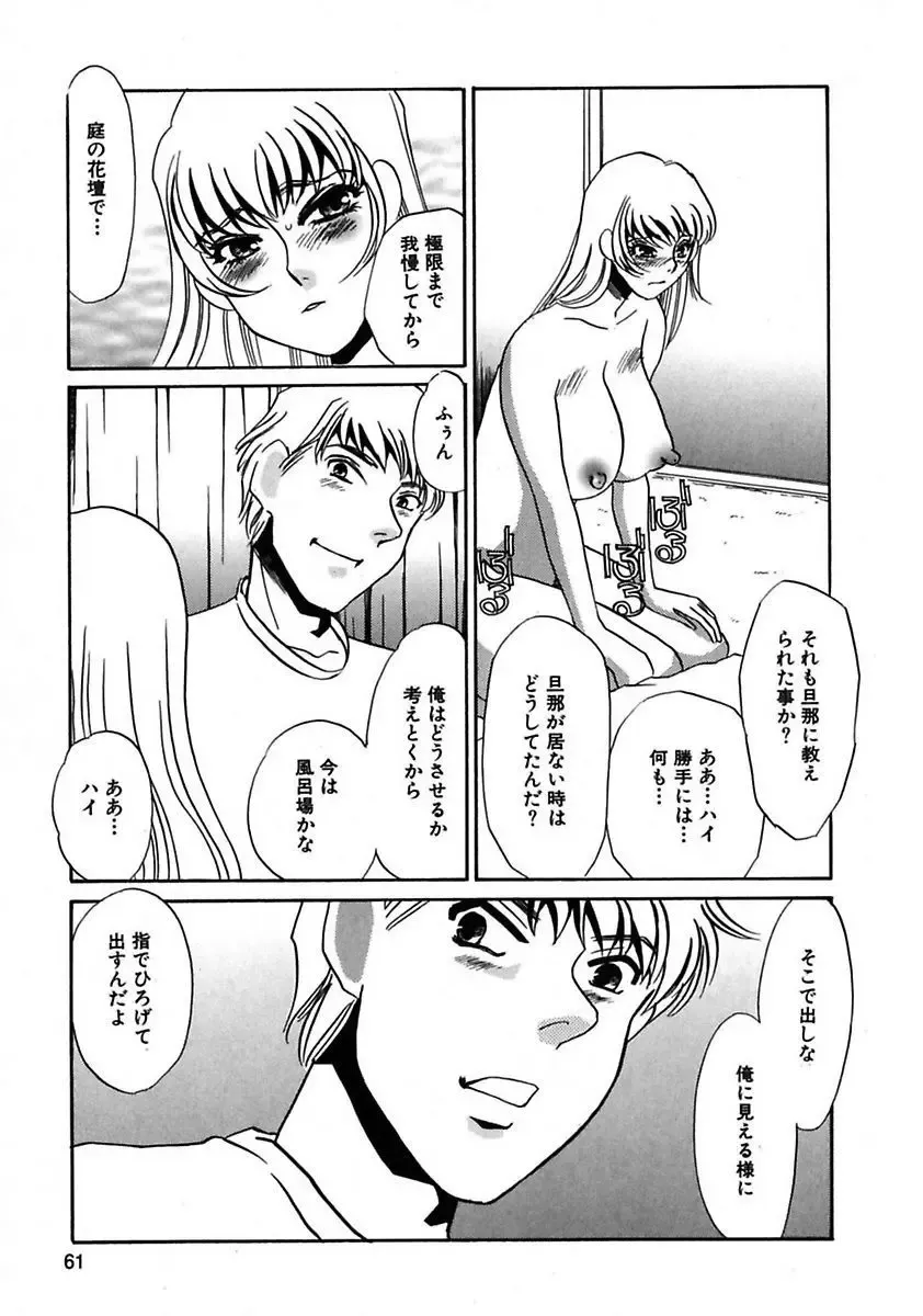 [Umino Yayoi] Kono Onna Choukyouzumi! Fhentai - Page 63