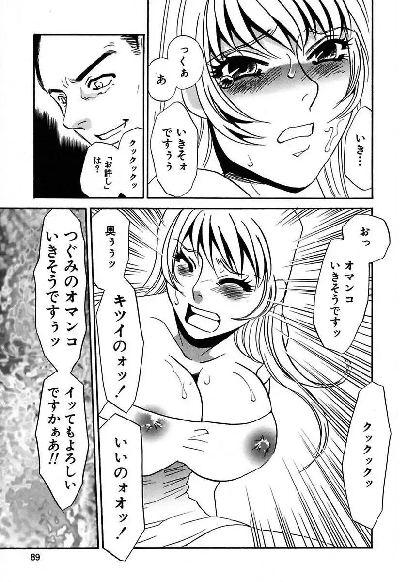 [Umino Yayoi] Kono Onna Choukyouzumi! Fhentai - Page 91