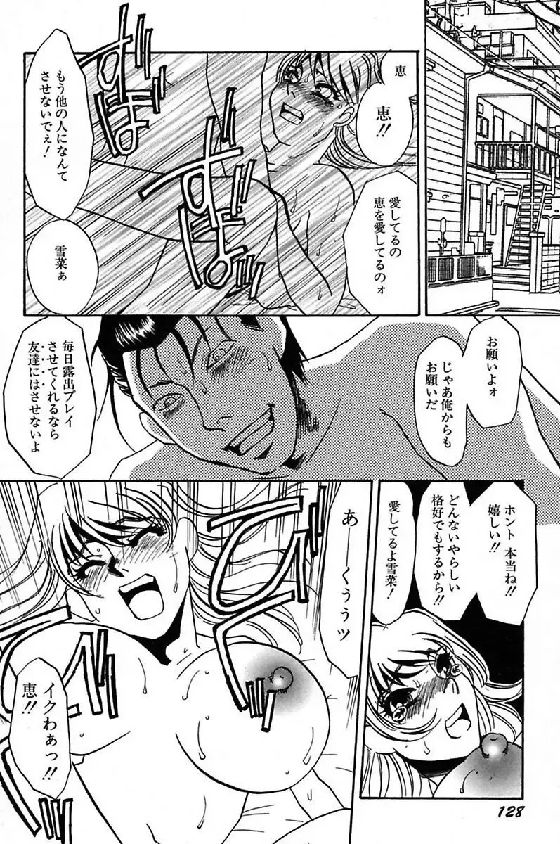 [Umino Yayoi] Ijou Seiyoku Mesuinu Toshite Fhentai - Page 130