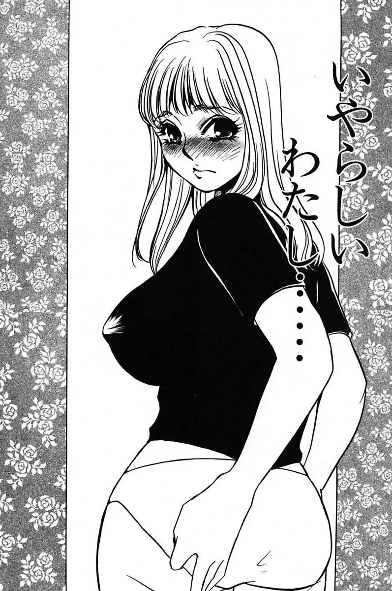 [Umino Yayoi] Ijou Seiyoku Mesuinu Toshite Fhentai - Page 161