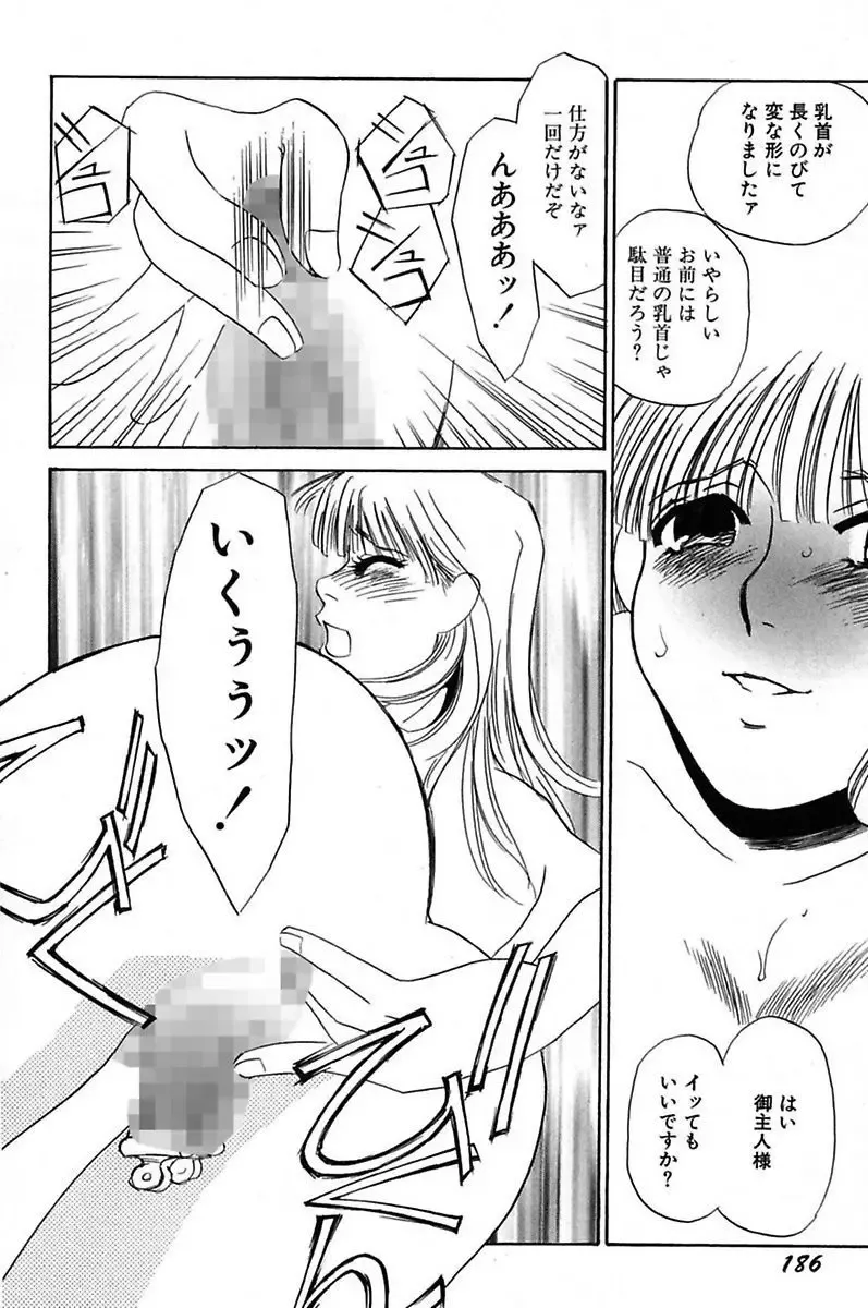 [Umino Yayoi] Ijou Seiyoku Mesuinu Toshite Fhentai - Page 188