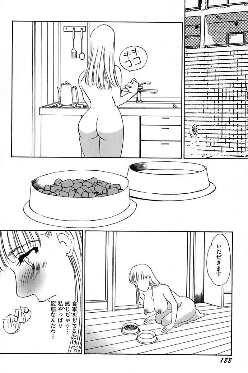 [Umino Yayoi] Ijou Seiyoku Mesuinu Toshite Fhentai - Page 190
