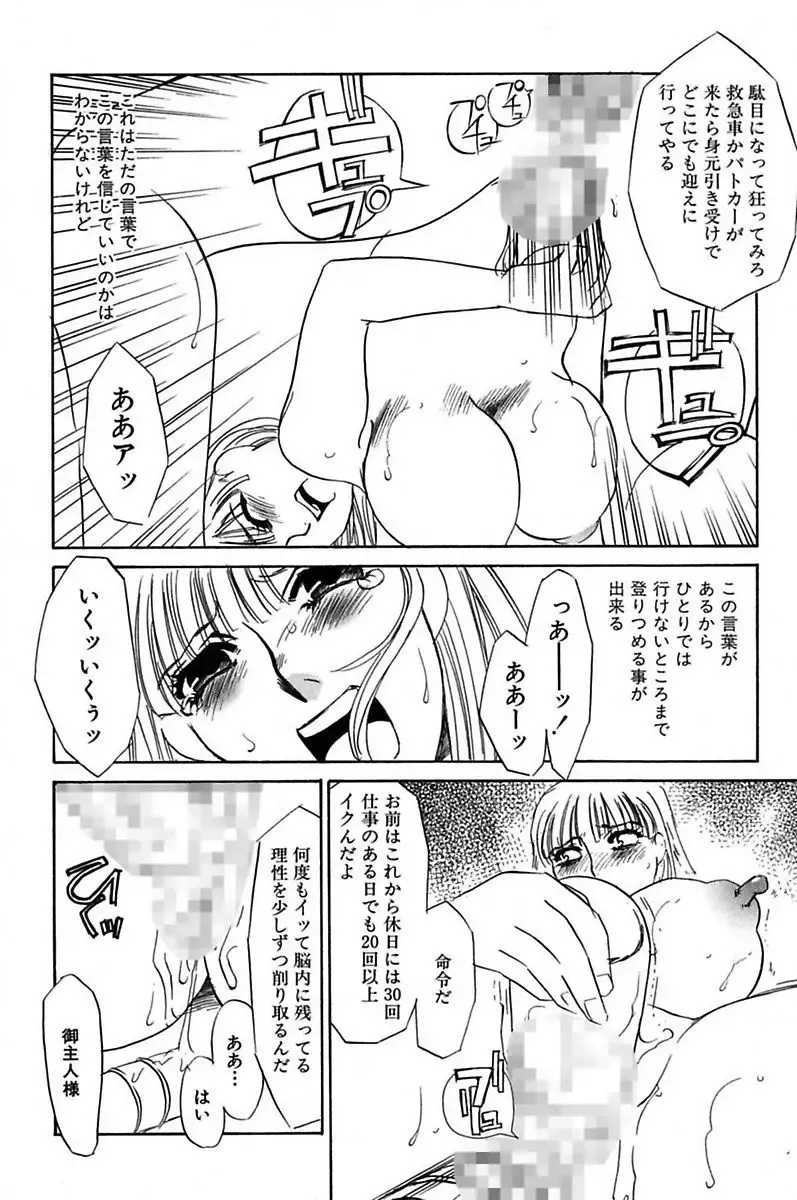 [Umino Yayoi] Ijou Seiyoku Mesuinu Toshite Fhentai - Page 193