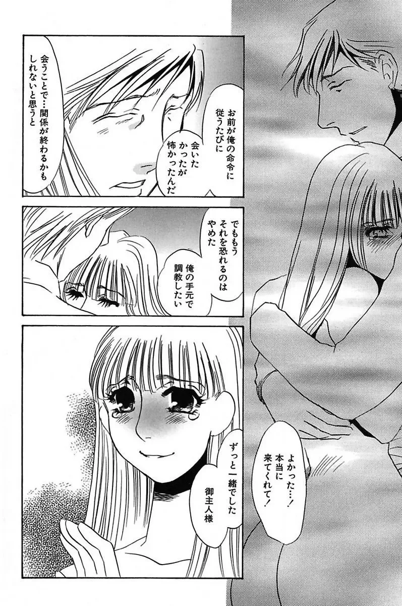 [Umino Yayoi] Ijou Seiyoku Mesuinu Toshite Fhentai - Page 204