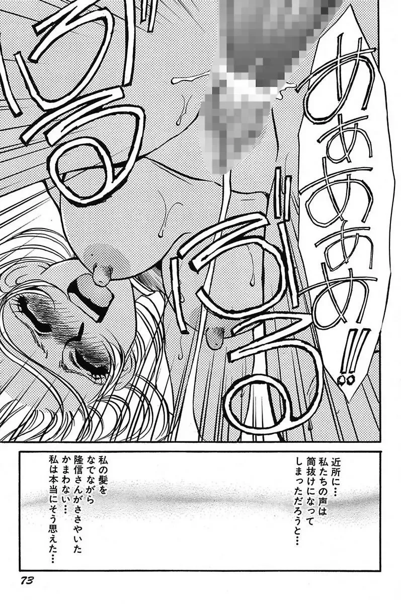 [Umino Yayoi] Ijou Seiyoku Mesuinu Toshite Fhentai - Page 75