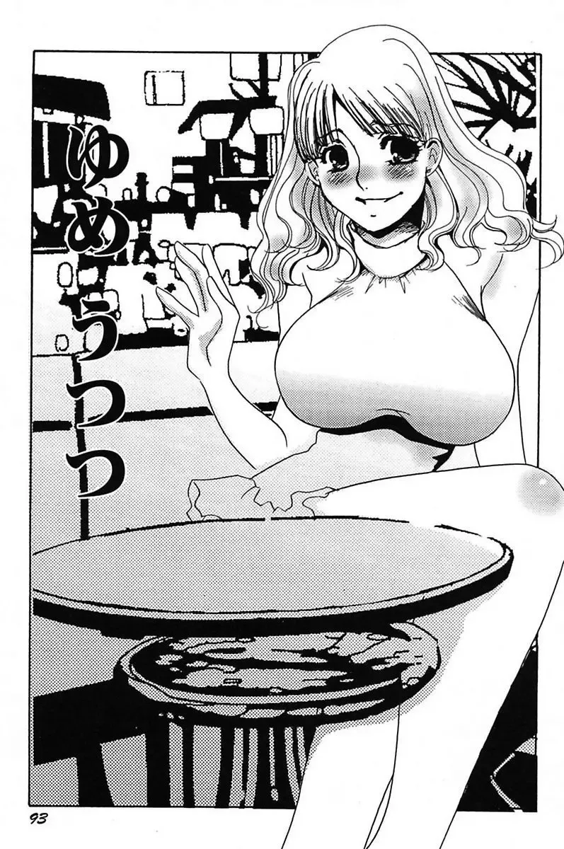 [Umino Yayoi] Ijou Seiyoku Mesuinu Toshite Fhentai - Page 95