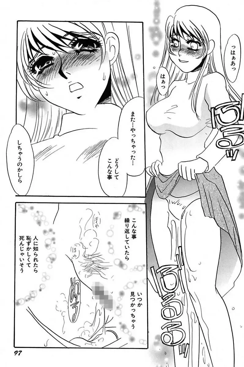 [Umino Yayoi] Ijou Seiyoku Mesuinu Toshite Fhentai - Page 99