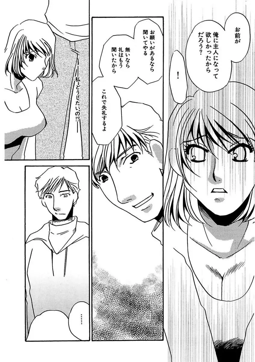 [Umino Yayoi] Kotobazeme ni Modaete Fhentai - Page 102