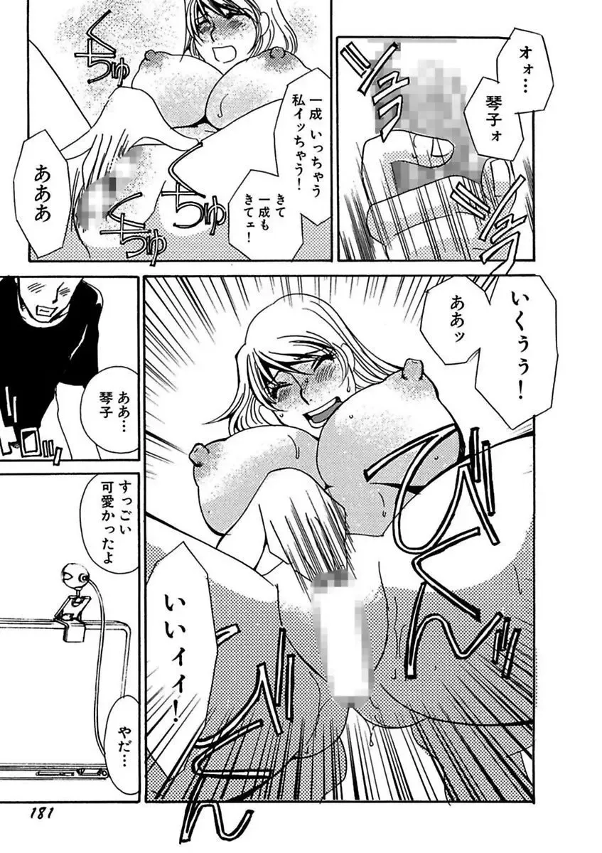 [Umino Yayoi] Kotobazeme ni Modaete Fhentai - Page 183