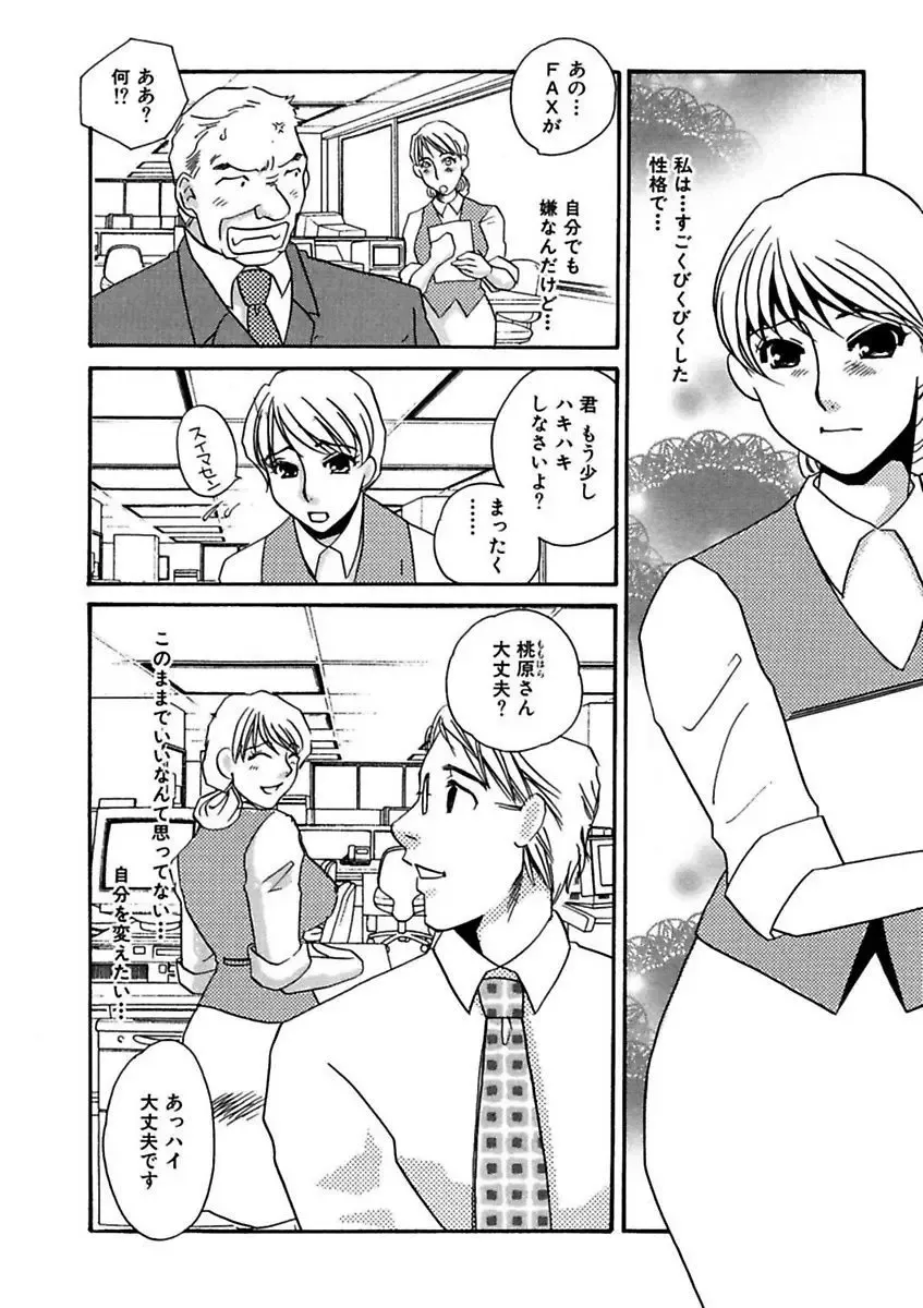 [Umino Yayoi] Kotobazeme ni Modaete Fhentai - Page 34