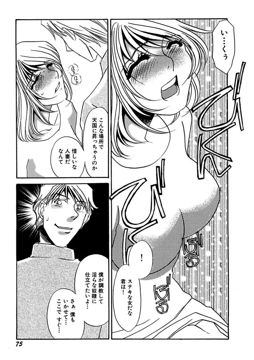 [Umino Yayoi] Kotobazeme ni Modaete Fhentai - Page 77