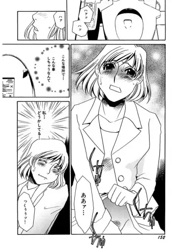 [Umino Yayoi] Kotobazeme ni Modaete Fhentai - Page 154