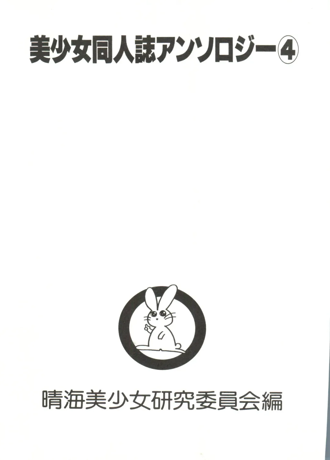 Bishoujo Doujinshi Anthology 4 Fhentai - Page 5