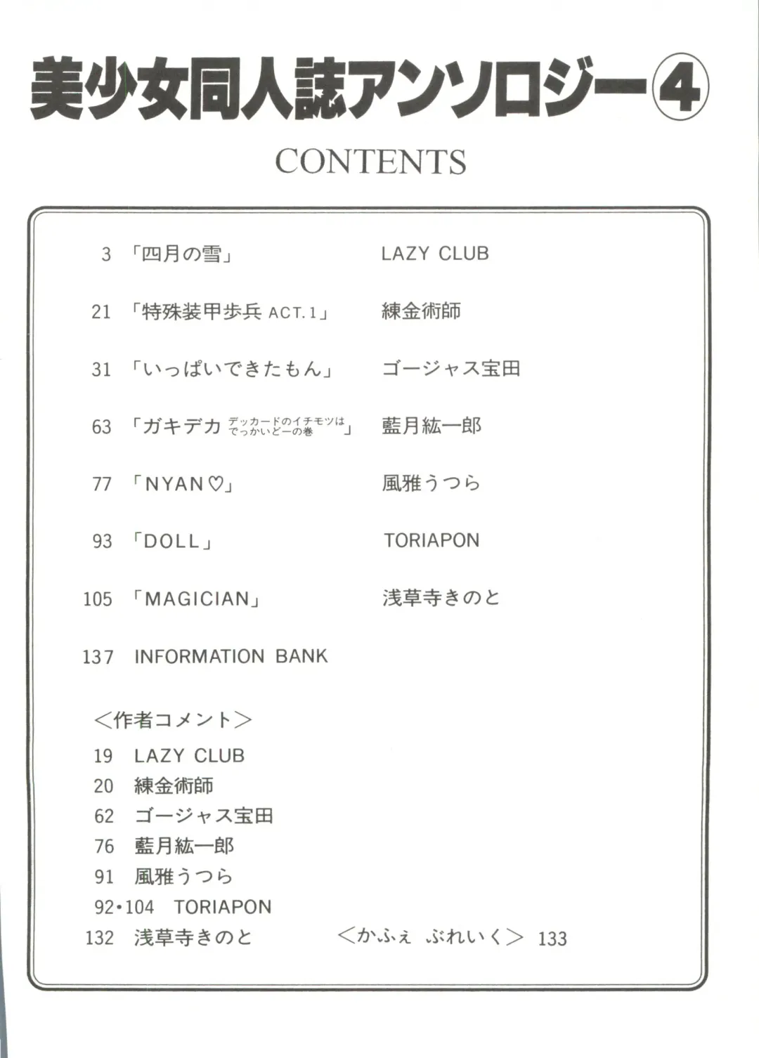 Bishoujo Doujinshi Anthology 4 Fhentai - Page 6