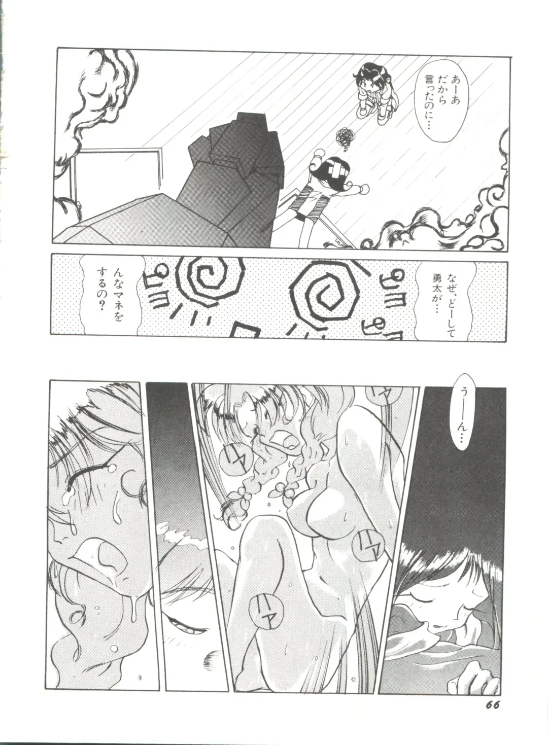 Bishoujo Doujinshi Anthology 4 Fhentai - Page 70