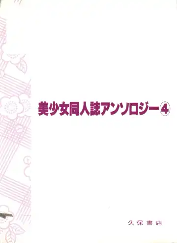 Bishoujo Doujinshi Anthology 4 Fhentai - Page 149