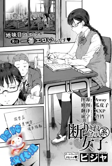 Read [Pija] Kotowarikirenai-kei Joshi - Fhentai