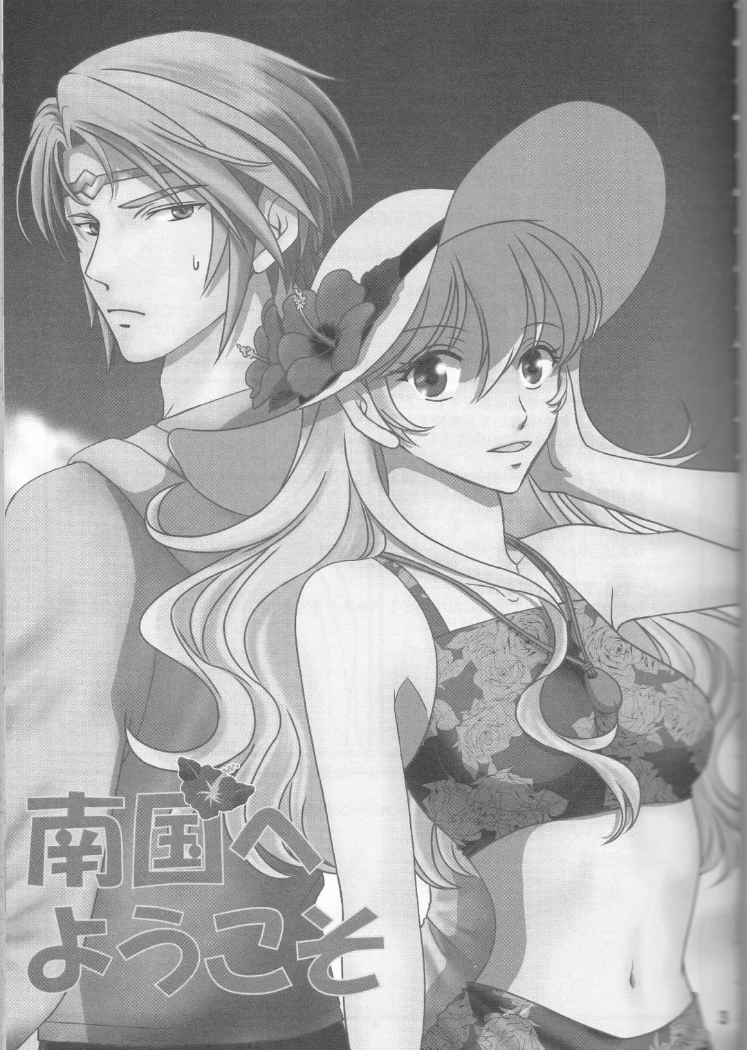 [Orihara Kotone] Nangoku e Youkoso Fhentai - Page 3