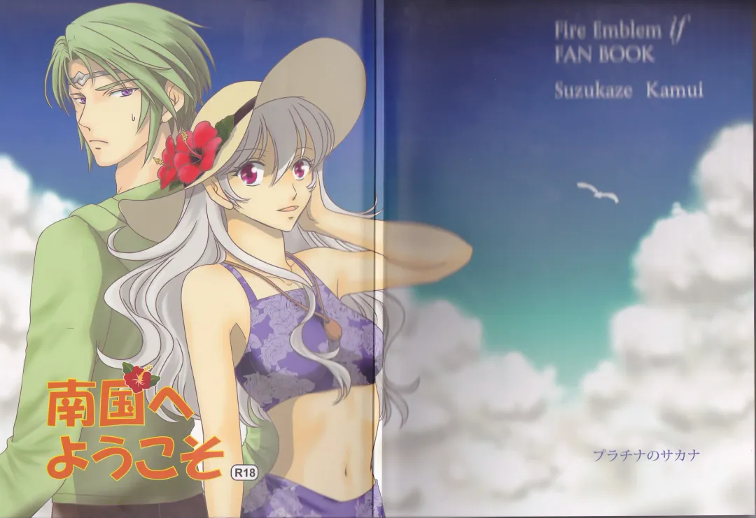 [Orihara Kotone] Nangoku e Youkoso Fhentai - Page 43