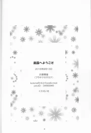 [Orihara Kotone] Nangoku e Youkoso Fhentai - Page 42