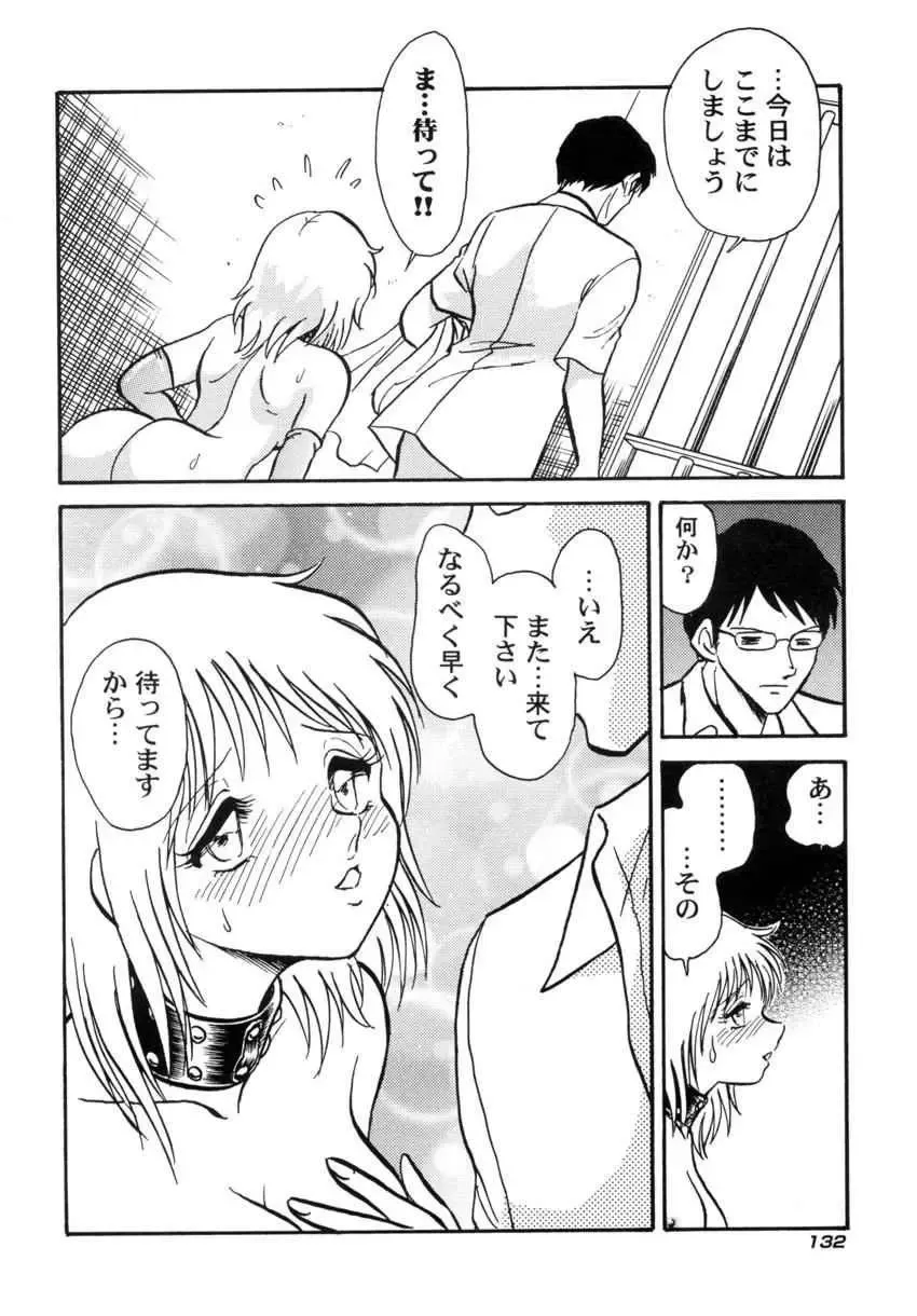 [Keno Yantarou] Another Lesson Fhentai - Page 135