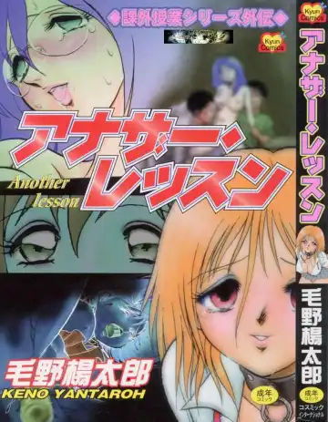 [Keno Yantarou] Another Lesson - Fhentai