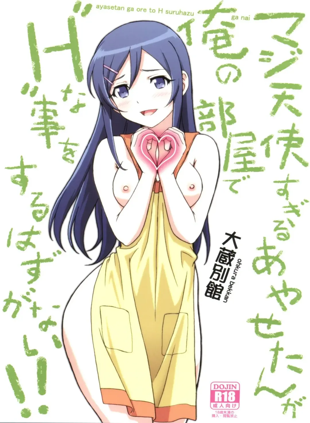 Read [Ohkura Kazuya] Maji Tenshi Sugiru Ayase-tan ga Ore no Heya de H na Koto o Suru Hazu ga Nai!! - Fhentai.net