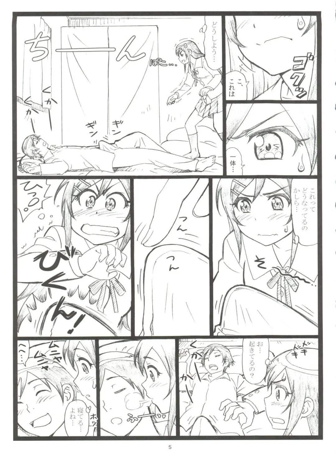 [Ohkura Kazuya] Maji Tenshi Sugiru Ayase-tan ga Ore no Heya de H na Koto o Suru Hazu ga Nai!! Fhentai - Page 4