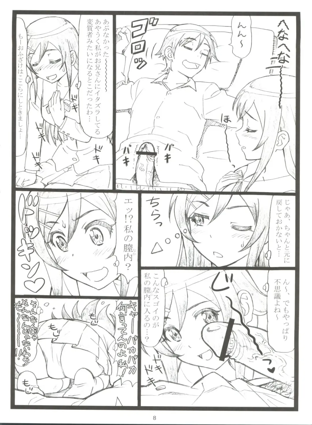 [Ohkura Kazuya] Maji Tenshi Sugiru Ayase-tan ga Ore no Heya de H na Koto o Suru Hazu ga Nai!! Fhentai - Page 7