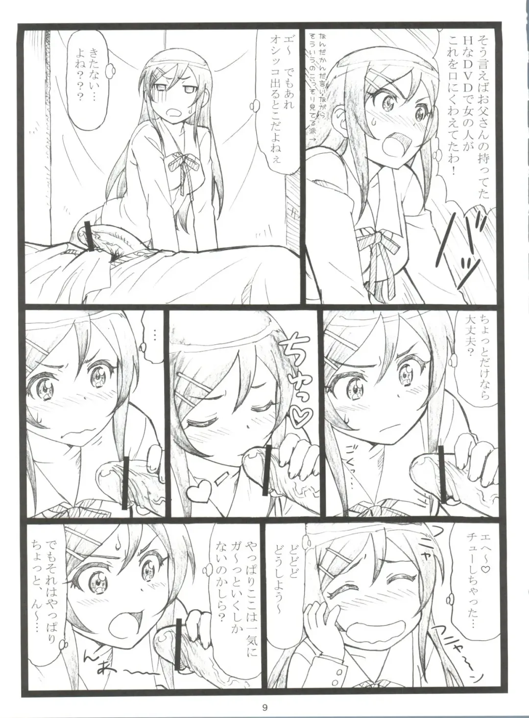 [Ohkura Kazuya] Maji Tenshi Sugiru Ayase-tan ga Ore no Heya de H na Koto o Suru Hazu ga Nai!! Fhentai - Page 8